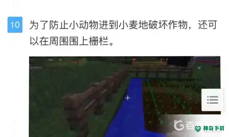 怎么种小麦？_我的世界手游教程_神奇下载