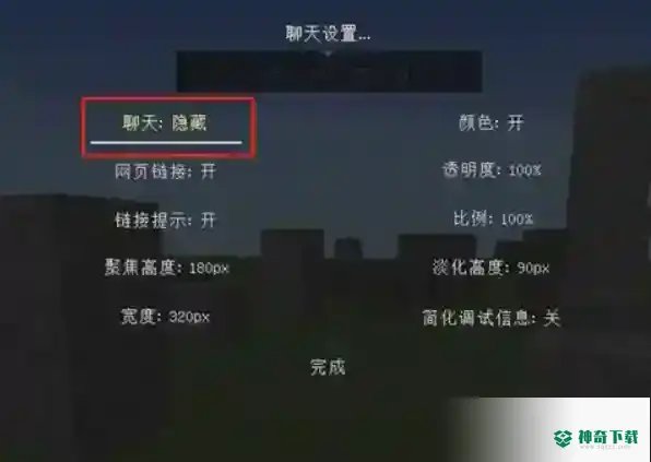 我的世界手机版聊天框怎么关？_我的世界手游教程_神奇下载