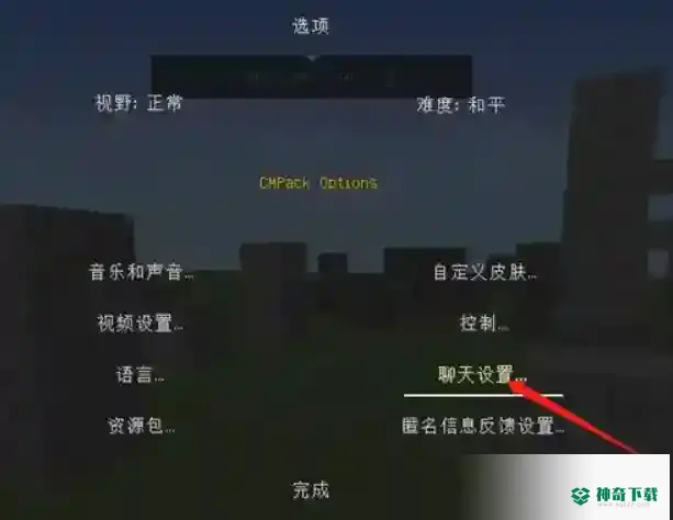 我的世界手机版聊天框怎么关？_我的世界手游教程_神奇下载