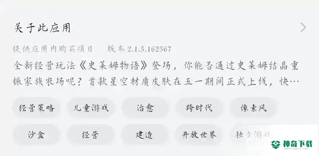 我的世界手游更到了什么版本？_我的世界手游教程_神奇下载