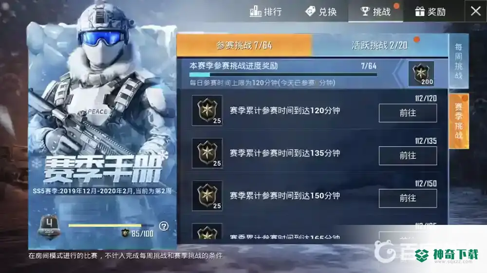 和平精英赛季手册积分会清零吗？_和平精英玩法分享_神奇下载