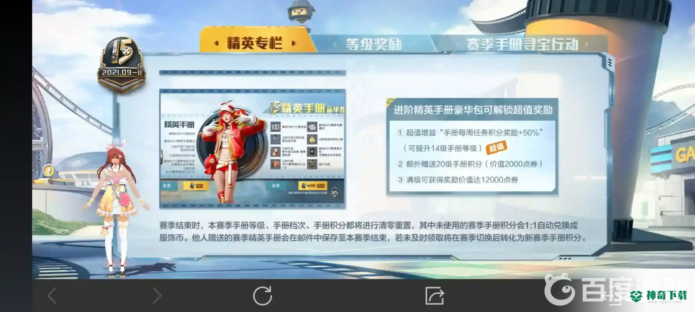 和平精英赛季手册积分会清零吗？_和平精英玩法分享_神奇下载
