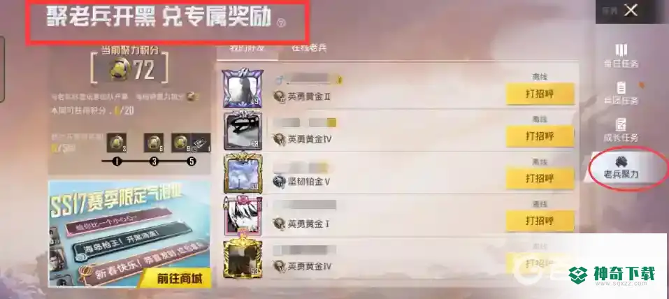 和平精英老兵聚力在哪？_和平精英教程攻略_神奇下载