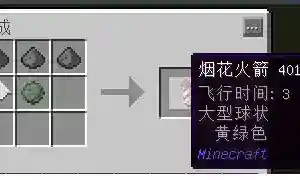 我的世界手机版烟花怎么飞？_我的世界手游教程分享_神奇下载