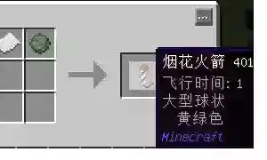 我的世界手机版烟花怎么飞？_我的世界手游教程分享_神奇下载