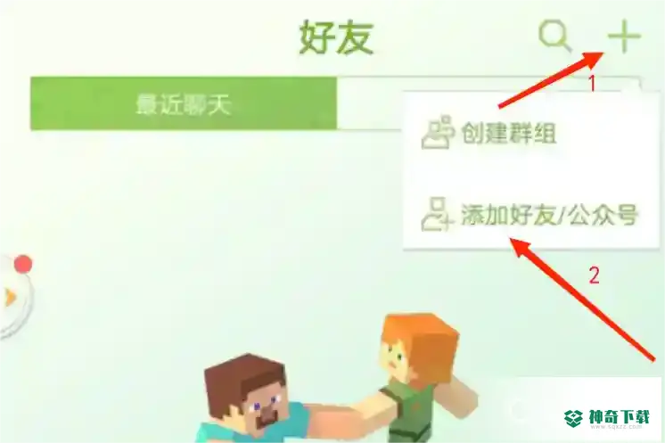 我的世界手机版怎么加好友？_我的世界手游攻略分享_神奇下载