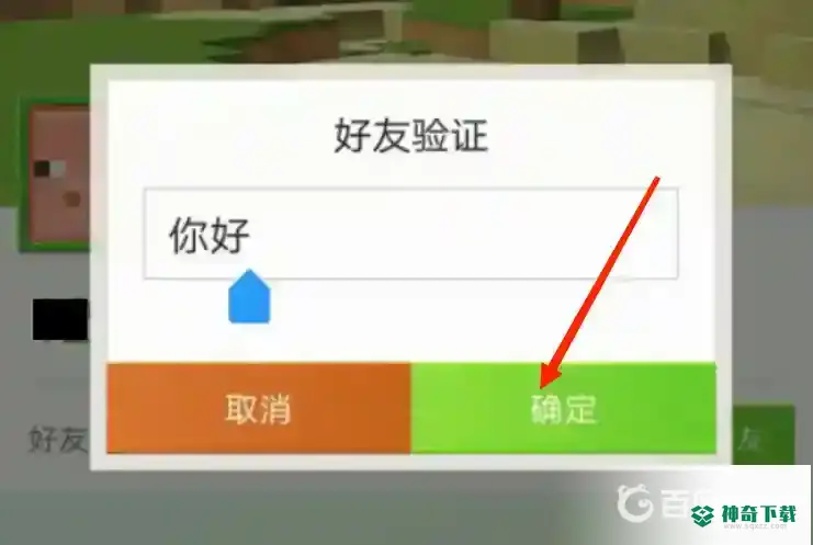 我的世界手机版怎么加好友？_我的世界手游攻略分享_神奇下载