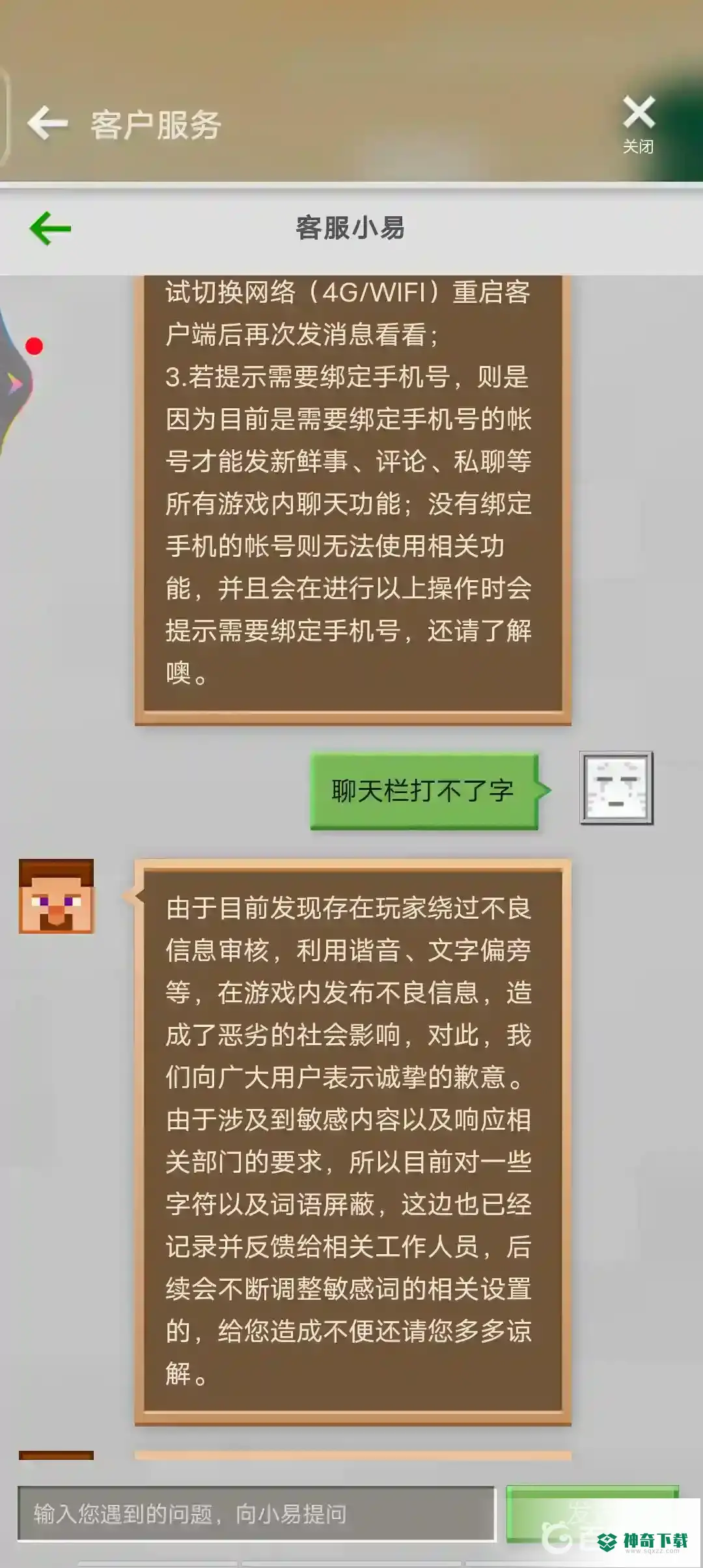 我的世界手机版聊天栏打不了字怎么解决？_我的世界手游玩法分享_神奇下载