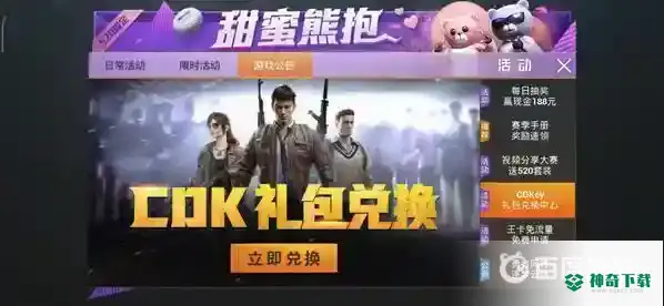 和平精英cdkey怎么填？_和平精英教程_神奇下载