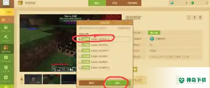 我的世界手机版怎么开连锁挖矿？_我的世界手游攻略教程_神奇下载