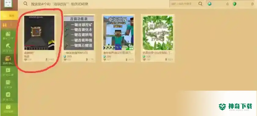 我的世界手机版怎么开连锁挖矿？_我的世界手游攻略教程_神奇下载