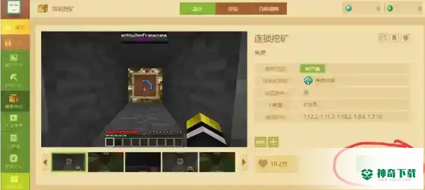 我的世界手机版怎么开连锁挖矿？_我的世界手游攻略教程_神奇下载