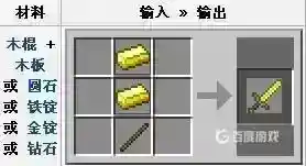 剑怎么做的？_我的世界手游教程分享_神奇下载