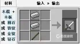 剑怎么做的？_我的世界手游教程分享_神奇下载