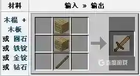 剑怎么做的？_我的世界手游教程分享_神奇下载