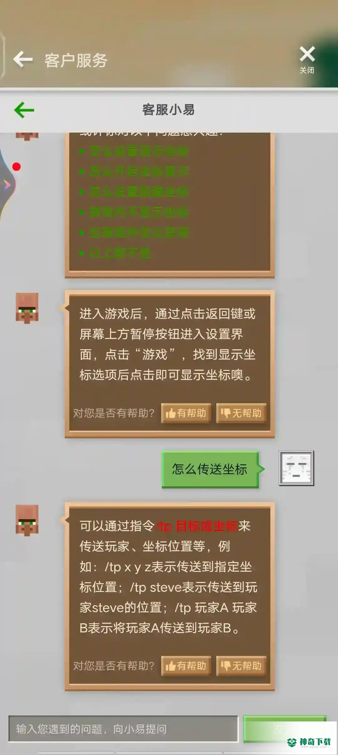 我的世界手游怎么传送坐标？_我的世界手游攻略分享_神奇下载