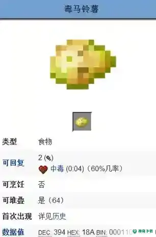 毒马铃薯有什么用？_我的世界手游攻略_神奇下载