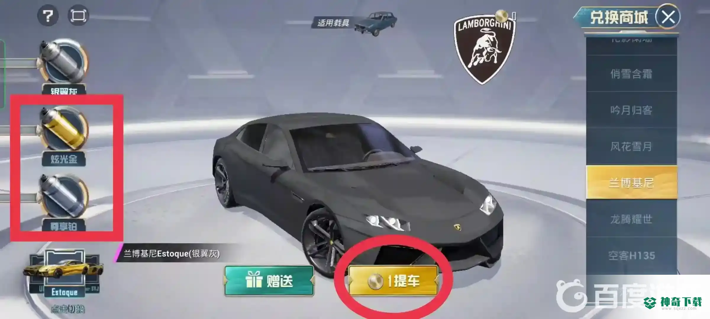 和平精英新车怎么抽？_和平精英教程_神奇下载