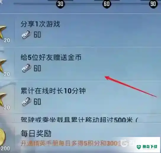 和平精英吃鸡等级怎么升级快？_和平精英教程_神奇下载