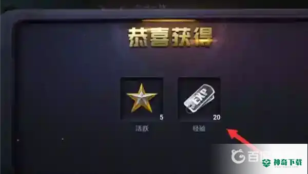 和平精英吃鸡等级怎么升级快？_和平精英教程_神奇下载
