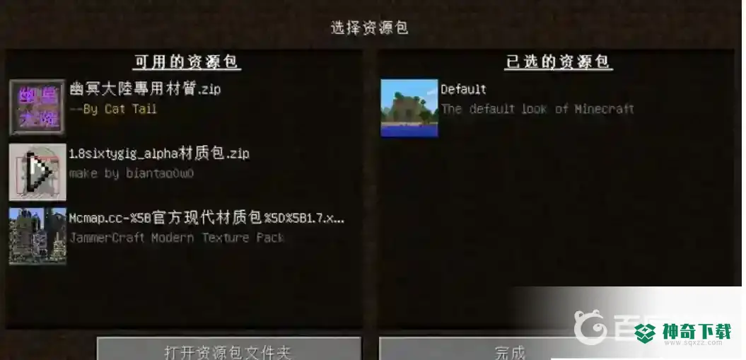 我的世界手游下载或应用资源包时出现问题怎么办？_我的世界手游教程分享_神奇下载