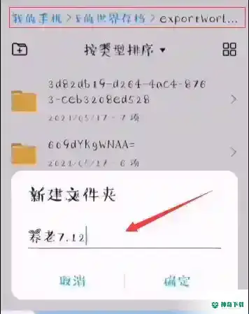 我的世界手机版存档怎么导出？_我的世界手游教程攻略_神奇下载