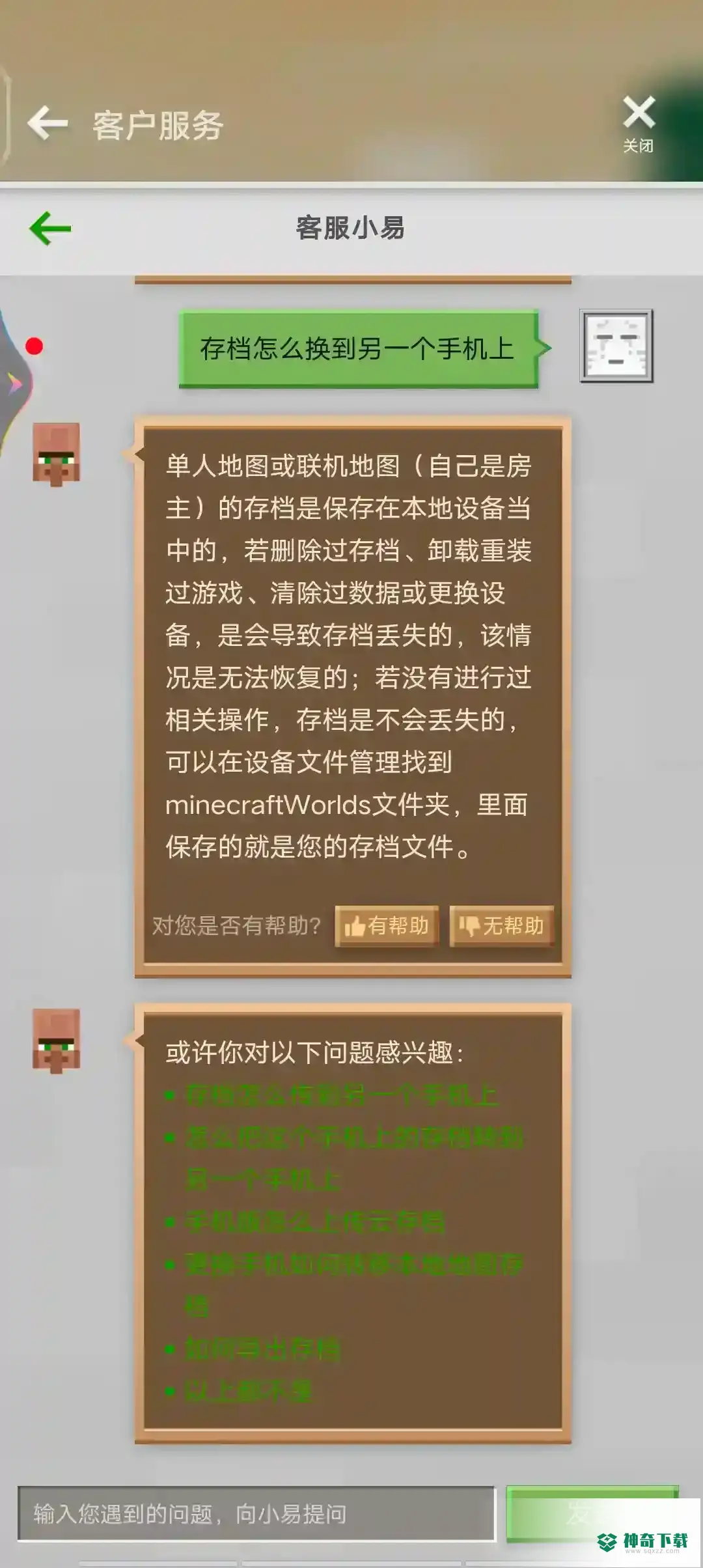 我的世界存档怎么换到另一个手机上？_我的世界手游教程玩法_神奇下载