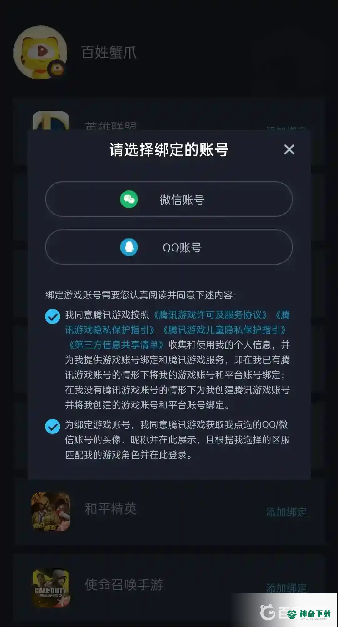 和平精英虎牙怎么绑定游戏帐号？_和平精英玩法分享_神奇下载