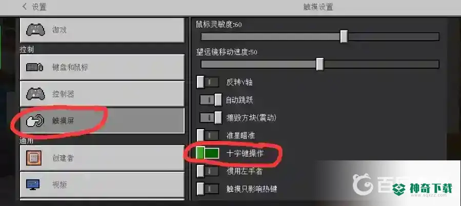 我的世界手游怎么改移动控制键？_我的世界手游教程_神奇下载