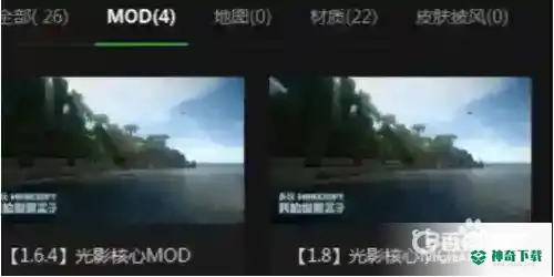 光影包怎么导入？_我的世界手游教程攻略_神奇下载