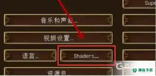 光影包怎么导入？_我的世界手游教程攻略_神奇下载