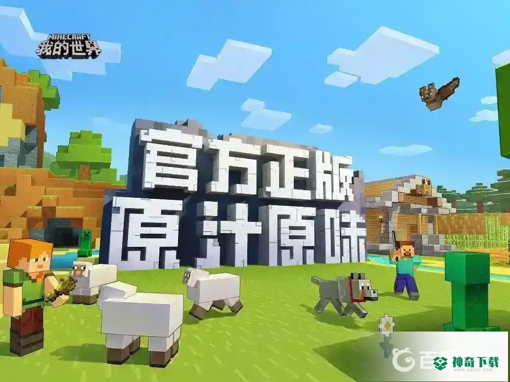 光影包怎么导入？_我的世界手游教程攻略_神奇下载