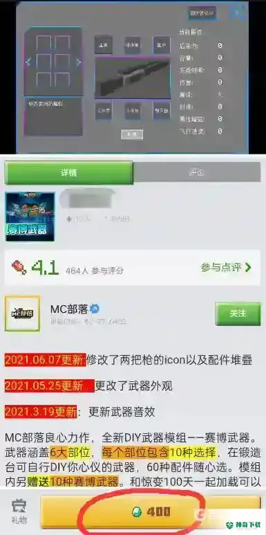 我的世界手机版枪械模组怎么下载？_我的世界手游攻略_神奇下载