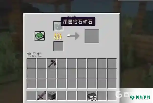 我的世界手游锻造台怎么用？_我的世界手游教程_神奇下载
