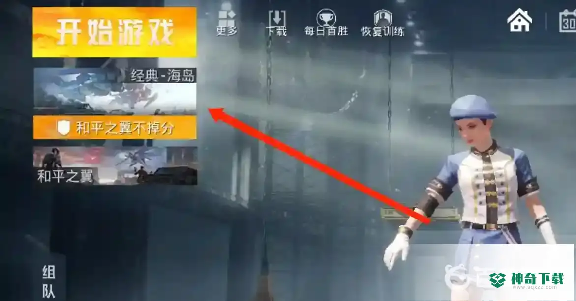 和平精英吃鸡房间怎么进？_和平精英教程攻略_神奇下载