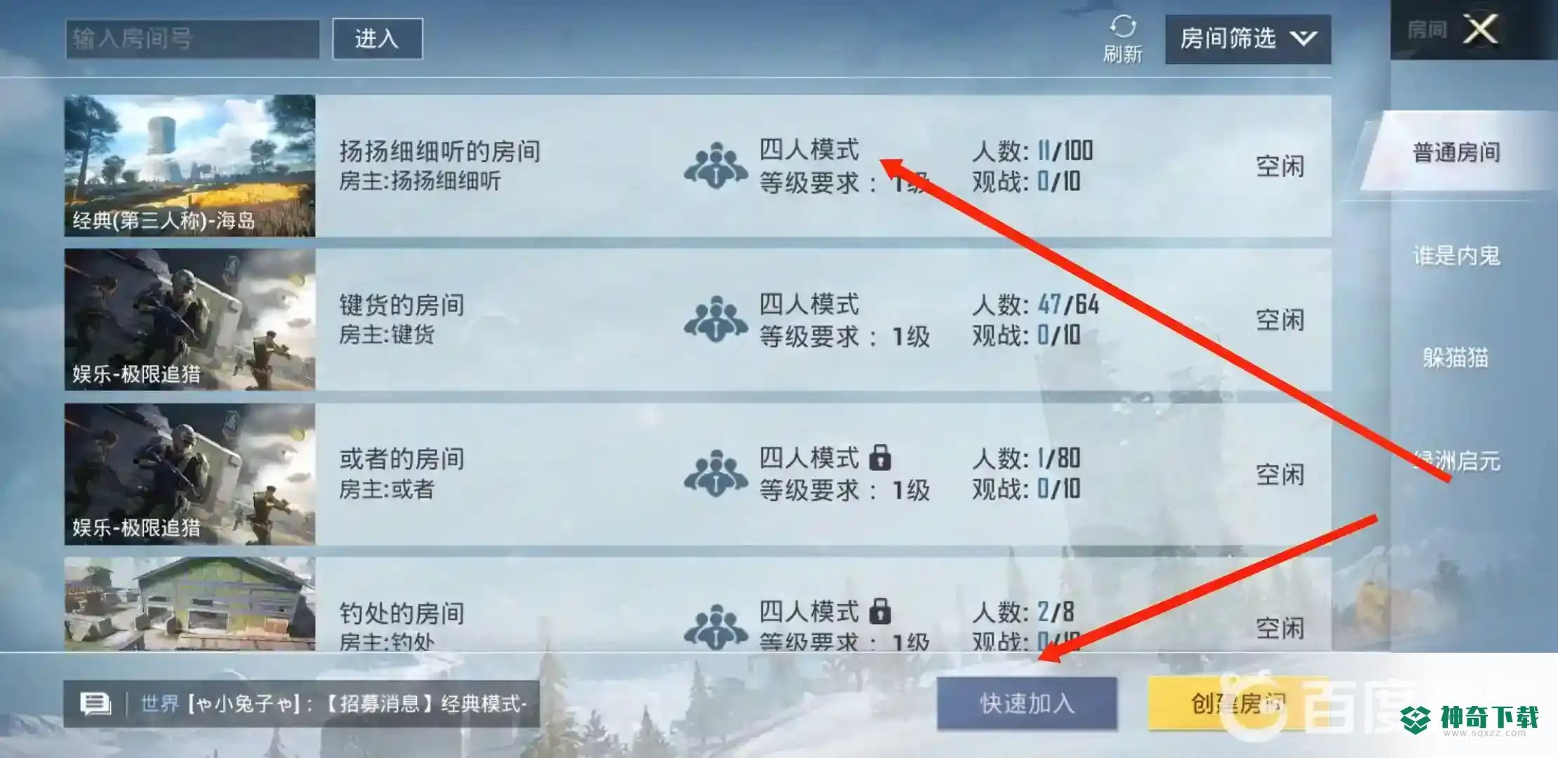 和平精英吃鸡房间怎么进？_和平精英教程攻略_神奇下载