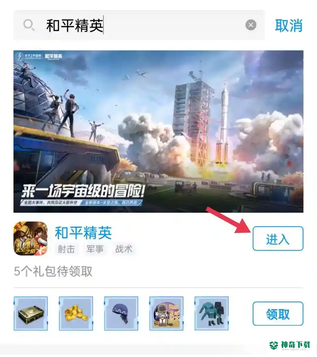 和平精英云游戏在哪玩？_和平精英教程玩法_神奇下载