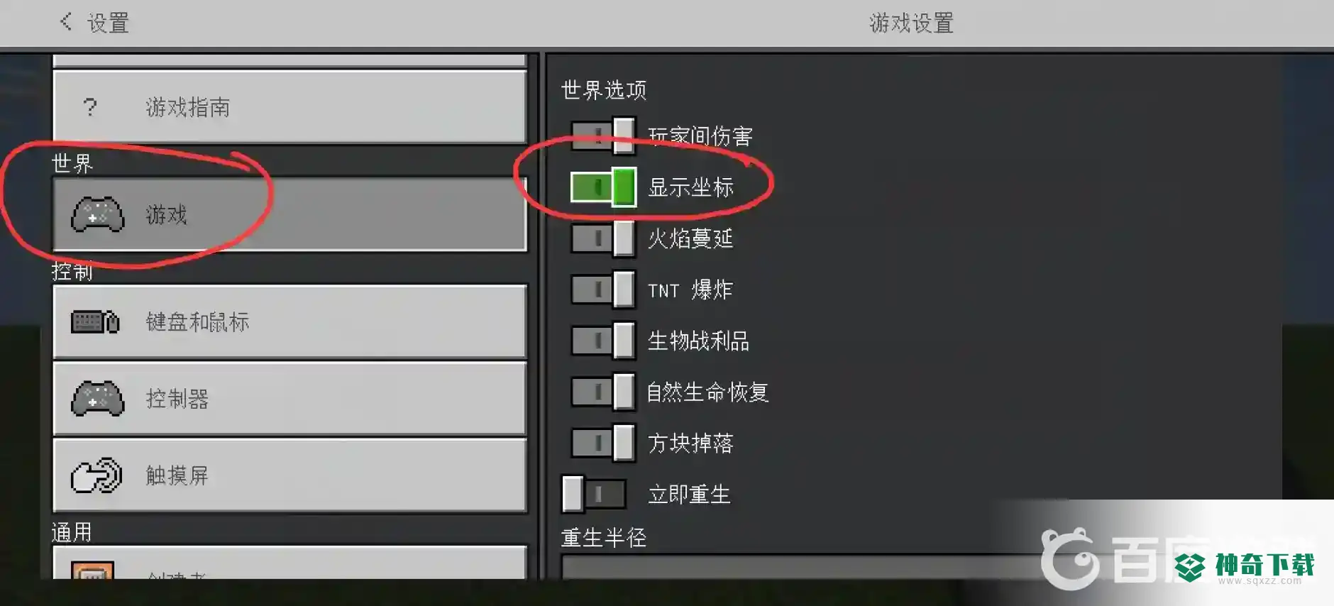 我的世界手游怎么看坐标？_我的世界手游攻略玩法_神奇下载