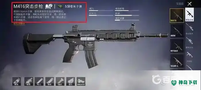 和平精英m762和m416哪个好？_和平精英教程分享_神奇下载