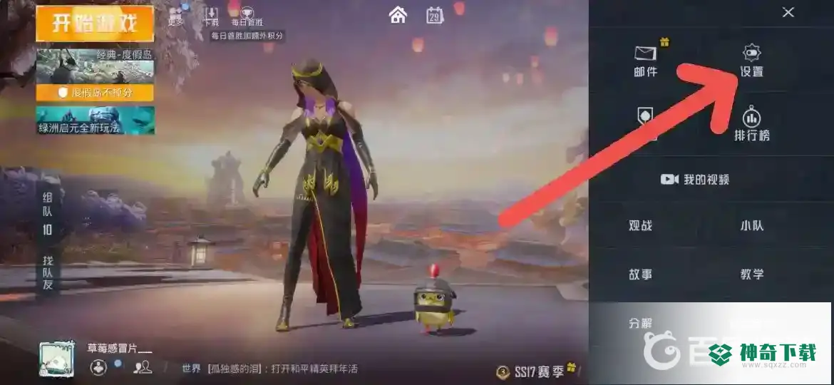 和平精英怎么退出登录换其他账号？_和平精英攻略教程_神奇下载