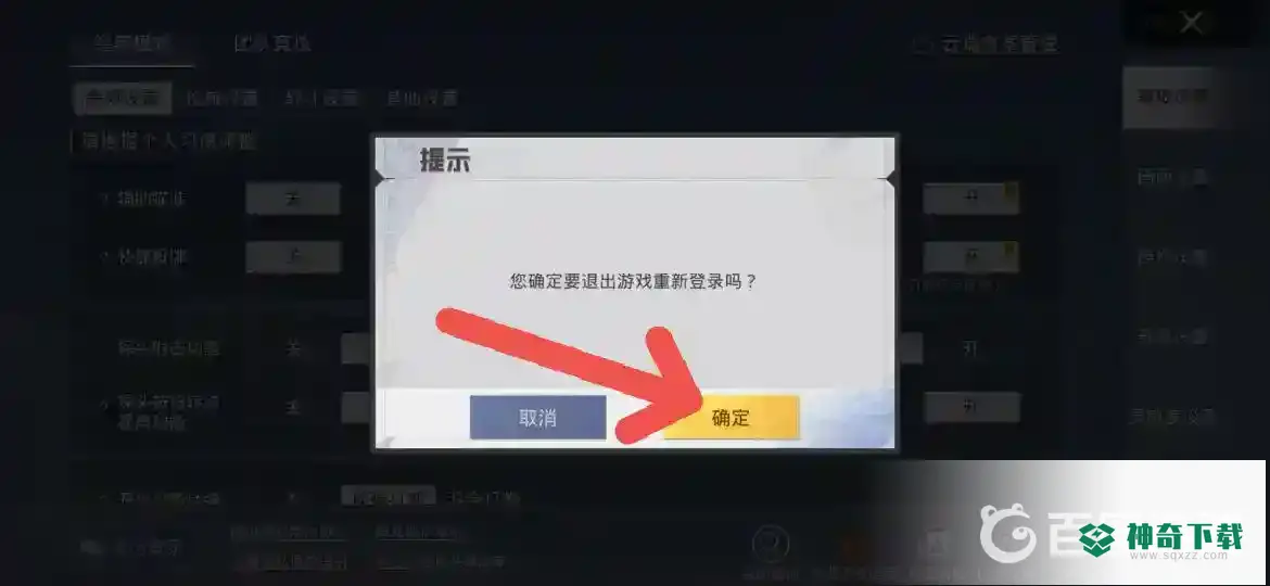 和平精英怎么退出登录换其他账号？_和平精英攻略教程_神奇下载