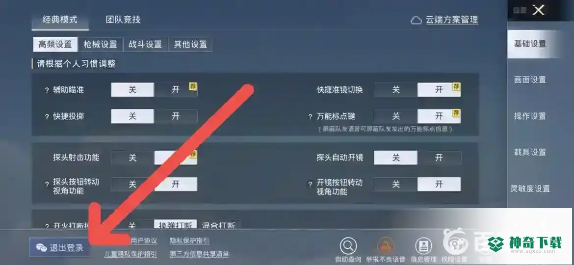 和平精英怎么退出登录换其他账号？_和平精英攻略教程_神奇下载