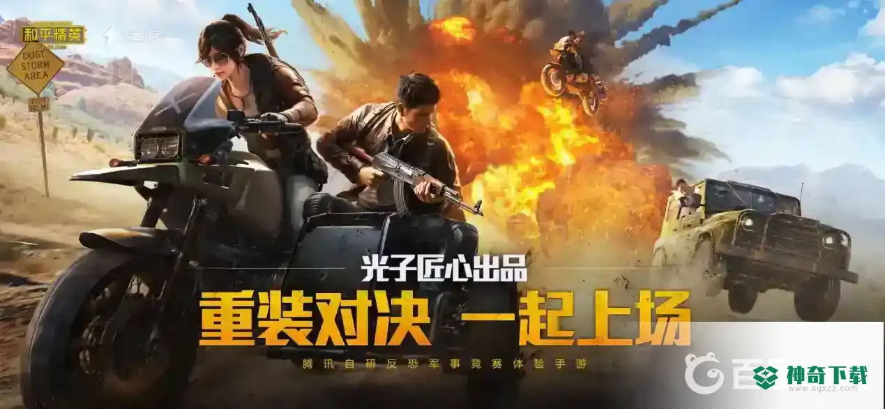 和平精英怎么退出登录换其他账号？_和平精英攻略教程_神奇下载
