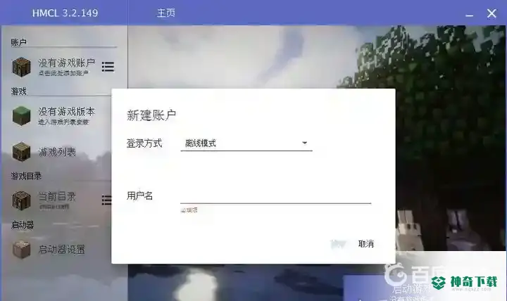 optifine怎么用？_我的世界手游攻略_神奇下载