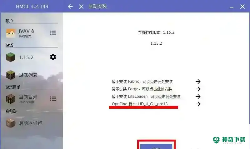 optifine怎么用？_我的世界手游攻略_神奇下载