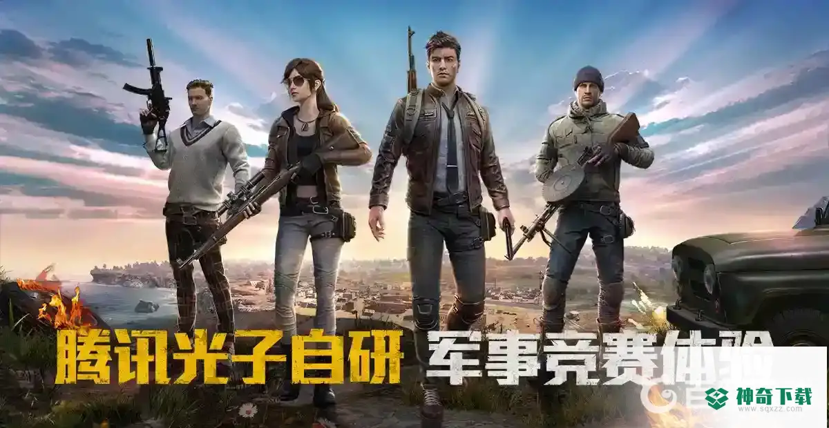 和平精英普通军需在哪里抽？_和平精英攻略玩法_神奇下载