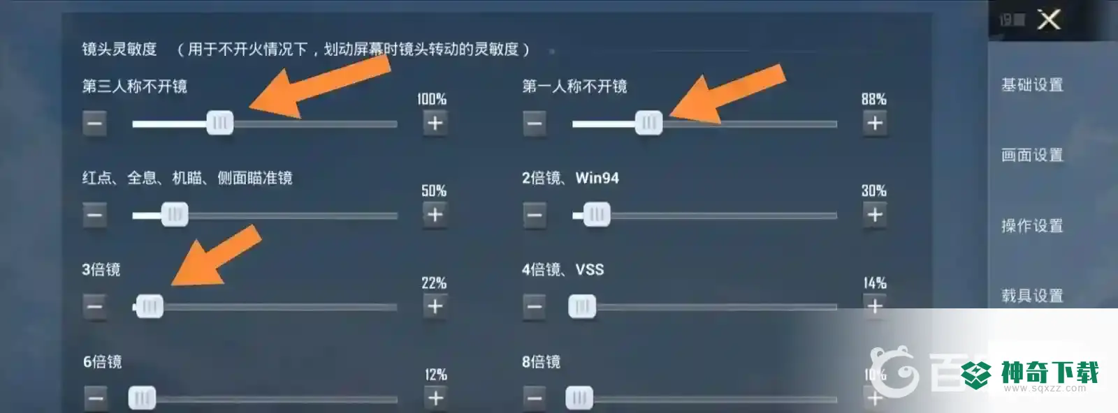 和平精英灵敏度怎么设置最稳？_和平精英攻略玩法_神奇下载