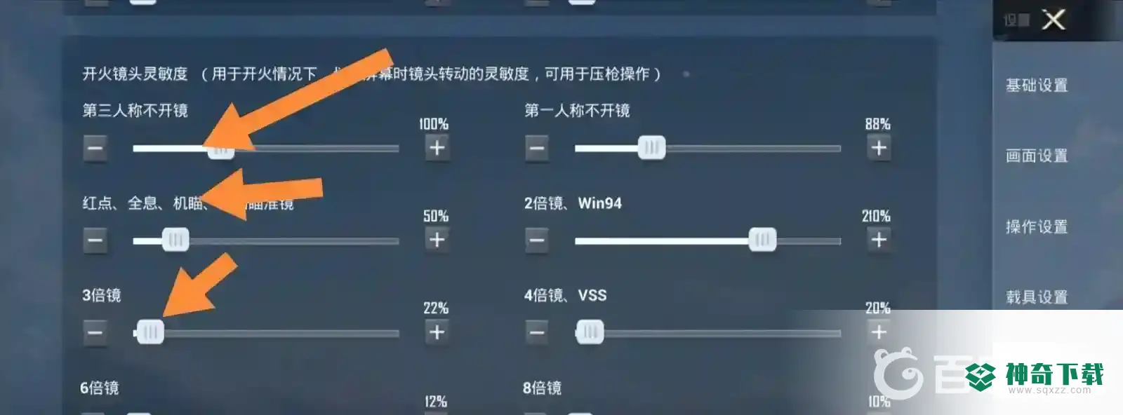 和平精英灵敏度怎么设置最稳？_和平精英攻略玩法_神奇下载