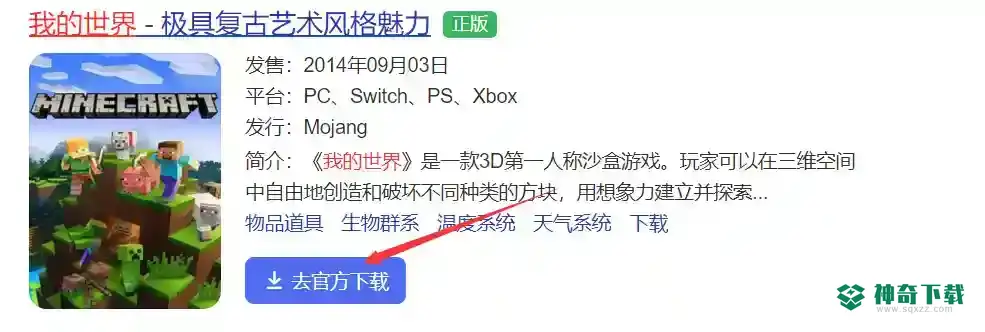我的世界的国际服在苹果手机上如何下载且简单免费？_我的世界手游攻略_神奇下载
