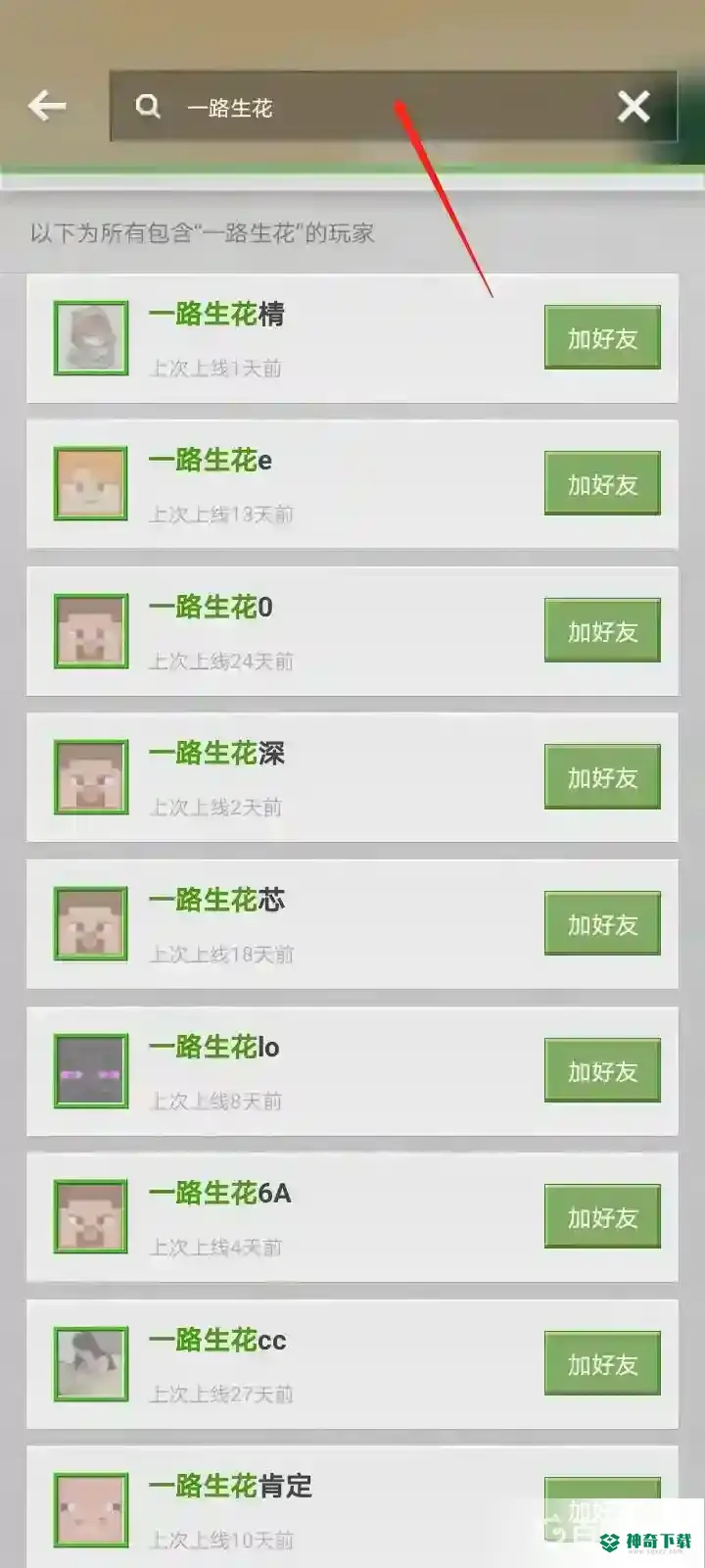 我的世界手游怎么加客户端好友？_我的世界手游教程_神奇下载